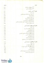دانلود کتاب آمار ریاضی جان فروند ترجمه عمیدی pdf بصورت کامل-1