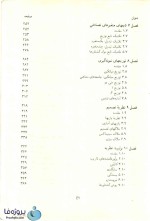 دانلود کتاب آمار ریاضی جان فروند ترجمه عمیدی pdf بصورت کامل-1