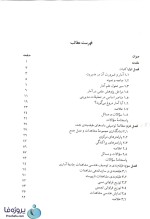 دانلود کتاب آمار و کاربرد آن در مدیریت جلد اول دکتر عادل آذر و دکتر منصور مومنی pdf-1