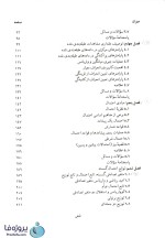 دانلود کتاب آمار و کاربرد آن در مدیریت جلد اول دکتر عادل آذر و دکتر منصور مومنی pdf-1