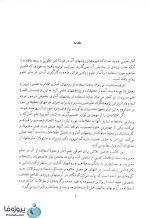 دانلود کتاب آمار و کاربرد آن در مدیریت جلد اول دکتر عادل آذر و دکتر منصور مومنی pdf-1