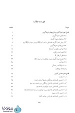 دانلود کتاب آمار و کاربرد آن در مدیریت جلد دوم تحلیل آماری دکتر عادل آذر و دکتر منصور مومنی pdf-1