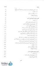 دانلود کتاب آمار و کاربرد آن در مدیریت جلد دوم تحلیل آماری دکتر عادل آذر و دکتر منصور مومنی pdf-1