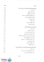 دانلود کتاب آمار و کاربرد آن در مدیریت جلد دوم تحلیل آماری دکتر عادل آذر و دکتر منصور مومنی pdf-1