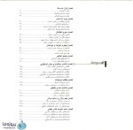 دانلود کتاب آموزش راندو تالیف دکتر مرتضی صدیقی pdf-1