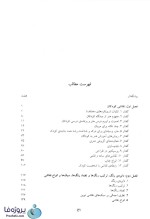 دانلود کتاب آموزش هنر مینو واثقی دانشگاه پیام نور pdf-1