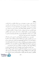 دانلود کتاب آموزش هنر مینو واثقی دانشگاه پیام نور pdf-1