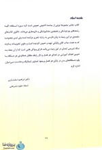 کتاب آناتومی عمومی تالیف دکتر علی والیانی pdf-1