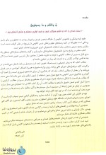 کتاب آناتومی عمومی تالیف دکتر علی والیانی pdf-1