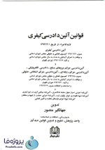 دانلود کتاب قوانین آیین دادرسی کیفری جهانگیر منصور pdf-1