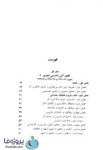 دانلود کتاب قوانین آیین دادرسی کیفری جهانگیر منصور pdf-1