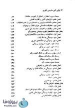 دانلود کتاب قوانین آیین دادرسی کیفری جهانگیر منصور pdf-1