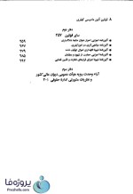 دانلود کتاب قوانین آیین دادرسی کیفری جهانگیر منصور pdf-1