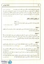 دانلود کتاب رساله آموزشی 1 (احکام عبادت) آیت الله خامنه ای pdf-1