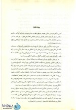 دانلود کتاب اخلاق اسلامی احمد دیلمی و مسعود آذربایجانی نشر معارف ویراست دوم pdf-1