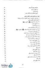 دانلود کتاب اخلاق اسلامی (مبانی و مفاهیم) محمد داودی نشر معارف pdf-1