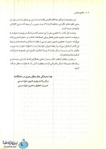 دانلود کتاب اخلاق اسلامی احمد دیلمی و مسعود آذربایجانی نشر معارف ویراست دوم pdf-1