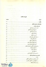 دانلود کتاب اخلاق اسلامی احمد دیلمی و مسعود آذربایجانی نشر معارف ویراست دوم pdf-1
