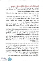 نمونه سوالات تخصصی رایج آزمونهای استخدام بانکها با پاسخنامه تشریحی pdf-1