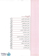 نمونه سوالات تخصصی رایج آزمونهای استخدام بانکها با پاسخنامه تشریحی pdf-1