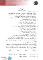 نمونه سوالات تخصصی رایج آزمونهای استخدام بانکها با پاسخنامه تشریحی pdf-1