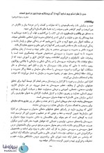 دانلود کتاب اصول سرپرستی سازمان سید رسول موسویان pdf بصورت کامل-1