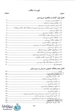 دانلود کتاب اصول سرپرستی سازمان سید رسول موسویان pdf بصورت کامل-1