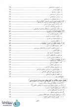 دانلود کتاب اصول سرپرستی سازمان سید رسول موسویان pdf بصورت کامل-1