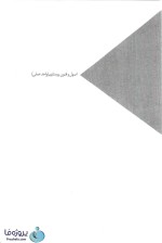 دانلود کتاب اصول و فنون پرستاری واحد عملی آزیتا آریایی نژاد pdf-1