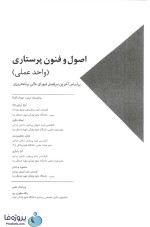 دانلود کتاب درسنامه وونگ پرستاری کودکان، کودک سالم و کودک بیمار ترجمه دکتر مهناز شوقی pdf-1