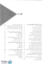 دانلود کتاب اصول و فنون پرستاری واحد عملی آزیتا آریایی نژاد pdf-1