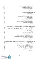 دانلود کتاب اصول و مبانی آموزش و پرورش علی تقی پور ظهیر دانشگاه پیام نور pdf-1