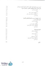 دانلود کتاب اصول و مبانی آموزش و پرورش علی تقی پور ظهیر دانشگاه پیام نور pdf-1