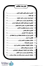 دانلود کتاب اطلاعات عمومی و قانون اساسی دکتر زیور آزادی (آزمون استخدامی) pdf-1