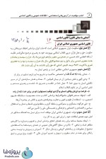 دانلود کتاب اطلاعات عمومی و قانون اساسی دکتر زیور آزادی (آزمون استخدامی) pdf-1