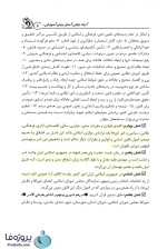 دانلود کتاب اطلاعات عمومی و قانون اساسی دکتر زیور آزادی (آزمون استخدامی) pdf-1