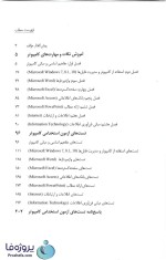 دانلود کتاب کامپیوتر آمادگی برای آزمون استخدامی کاظم زرین ویرایش جدید pdf-1