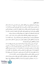 دانلود کتاب اندیشه سیاسی امام خمینی یحیی فوزی ویراست دوم pdf-1