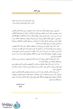 دانلود کتاب بررسی وضعیت سلامت حسین شهدادی pdf-1