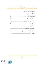 دانلود کتاب بررسی وضعیت سلامت حسین شهدادی pdf-1