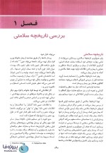 دانلود کتاب بررسی و معاینات بالینی برای پرستاران شکوه ورعی pdf-1