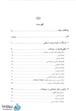 دانلود کتاب بعد پنهان ادوارد تی.هال ترجمه دکتر منوچهر طبیبیان pdf-1