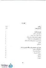 دانلود کتاب بهداشت و تغذیه مادر و کودک پریوش حلم سرشت و اسماعیل دل پیشه pdf-1
