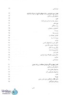 دانلود کتاب بهداشت و تغذیه مادر و کودک پریوش حلم سرشت و اسماعیل دل پیشه pdf-1