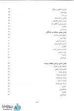 دانلود کتاب بهداشت و تغذیه مادر و کودک پریوش حلم سرشت و اسماعیل دل پیشه pdf-1
