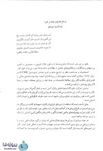 دانلود کتاب بیومکانیک فنون ورزشی جلد اول پروفسور جیمز جی هی ترجمه دکتر نمازی زاده pdf-1