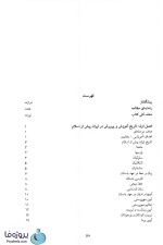 دانلود کتاب تاریخ آموزش و پرورش در اسلام و ایران دکتر منوچهر وکیلیان دانشگاه پیام نور pdf-1