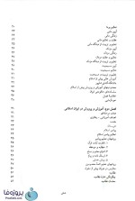 دانلود کتاب تاریخ آموزش و پرورش در اسلام و ایران دکتر منوچهر وکیلیان دانشگاه پیام نور pdf-1