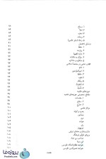 دانلود کتاب تاریخ آموزش و پرورش در اسلام و ایران دکتر منوچهر وکیلیان دانشگاه پیام نور pdf-1