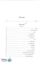 دانلود کتاب تاریخ فرهنگ و تمدن اسلامی فاطمه جان احمدی قابل سرچ در متن pdf-1
